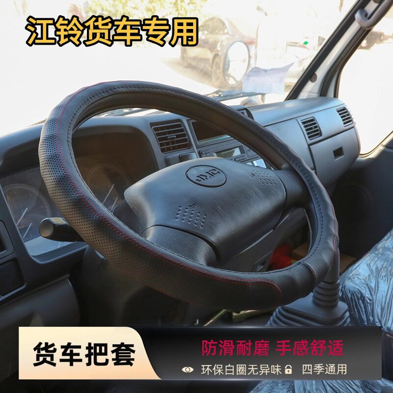江铃新老凯运凯威顺达方向盘套双方向盘套