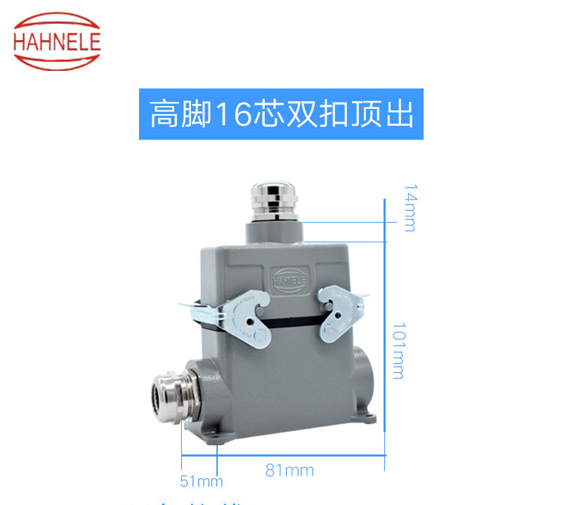 HAHNELE上海哈亭重载16芯HE-016-4矩形插座航空插头替代进口产品