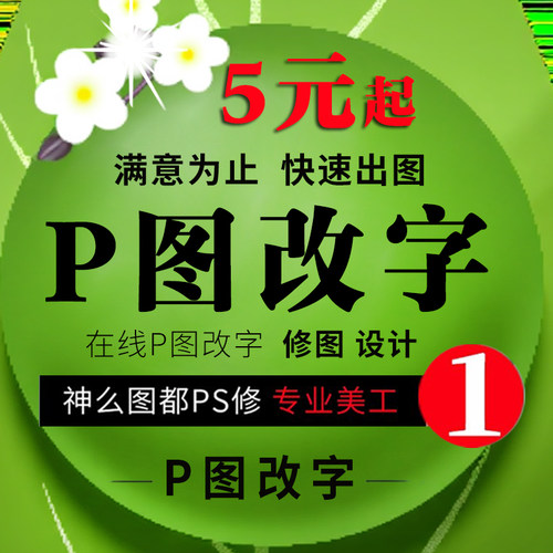 p图片处理ps无痕改字专业p图改字文件处理pdf编辑修改专业在线修p