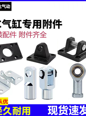 SC气缸配件安装附件支架Y型接头底座鱼眼法兰板链接配件32 40 50