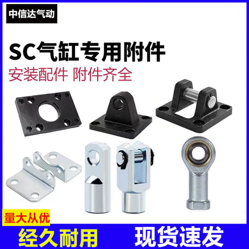SC气缸配件安装附件支架Y型接头底座鱼眼法兰板链接配件32 40 50