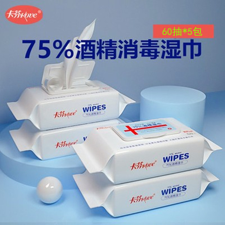 卡芬75%酒精消毒湿巾杀菌抑菌学生日常湿纸巾家庭装大包棉片60抽