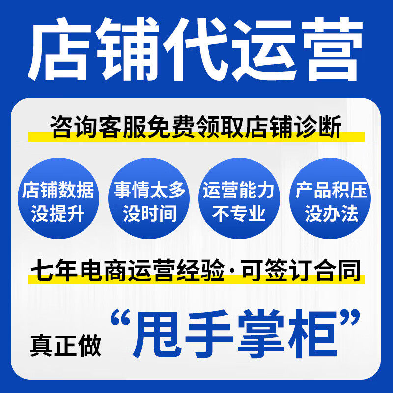 店铺托管代运营天猫淘宝代运营直通车优化拼多多唯品会电商运营