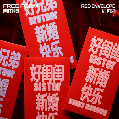 婚礼创意搞笑千元红包封面