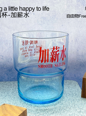 「加薪水」蓝色透明水杯耐热高颜值-自由物Free Form