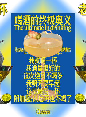 「喝酒的奥义」酒吧小酒馆homebar海报装饰画-自由物Free Form