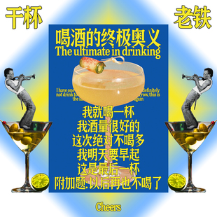 自由物Free 饰画 Form 奥义」酒吧小酒馆homebar海报装 「喝酒