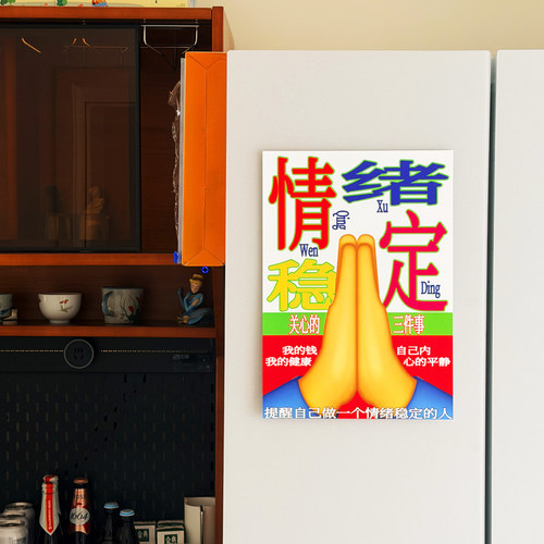 不要生气提醒情绪稳定海报装饰画