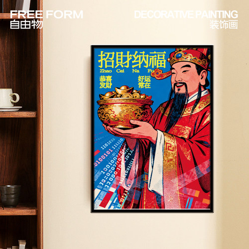 新中式财神爷招财铝合金装饰画