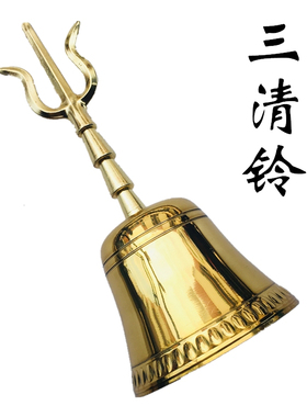 道家法器风水用品三清铃三叉铃道士铜铃道铃纯铜铃铛影视戏剧道具