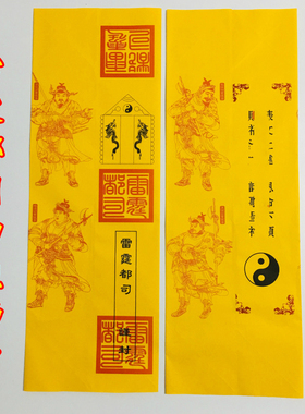 道家表文筒雷霆都司加厚加黄四值功曹新款疏文筒疏皮道士用品表筒