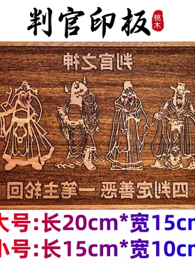 龙虎山师兄推荐桃木印板实木雕刻