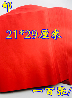 用品表筒表文道家空白纸表文100张A4纸红色黄色不渗汁包邮