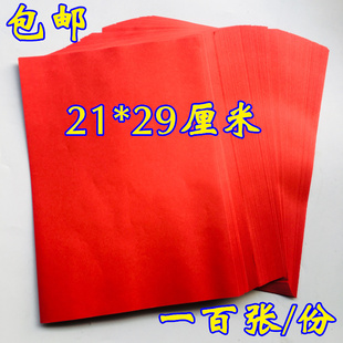 用品表筒表文道家空白纸表文100张A4纸红色黄色不渗汁包邮