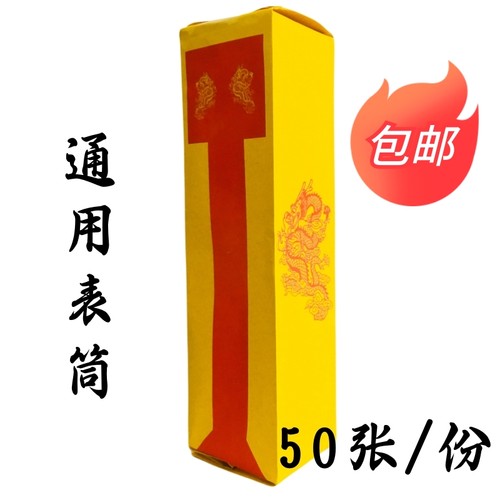 龙虎山师兄推荐购买此款通用表筒