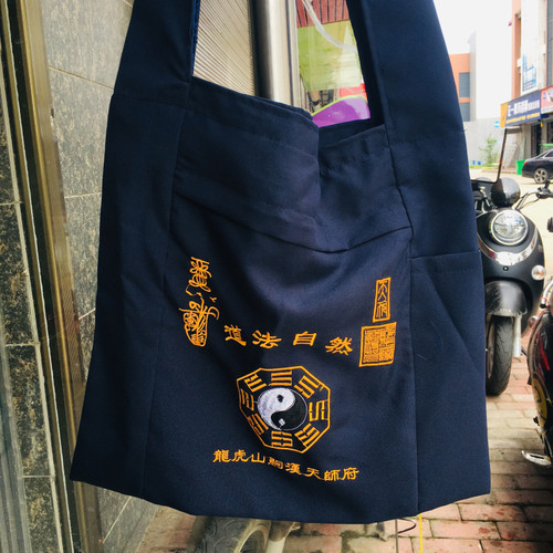 龙虎山天师定做道士背包天师豪礼