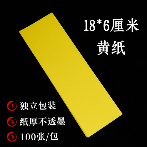龙虎山师兄推荐购买此款黄纸