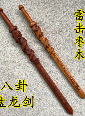 雷击枣木八卦盘龙天师龙虎七星剑道士用品法器张天师剑法剑70厘米
