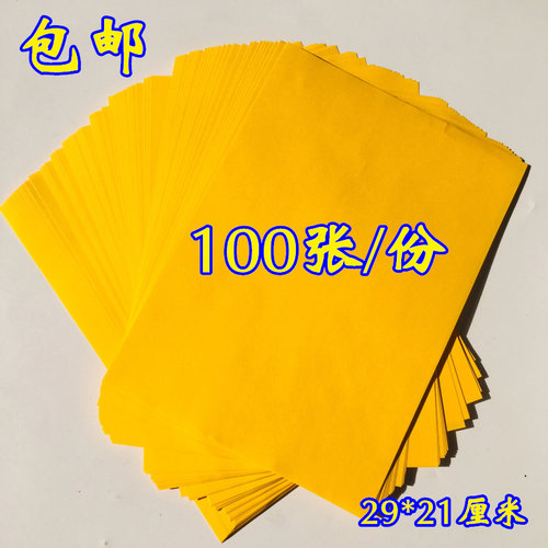 天师豪礼100张表筒表文红色黄色