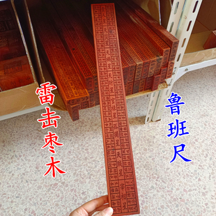 天师豪礼道家风水用品雷击枣木鲁班尺桃木法尺丁兰尺文公尺卷尺