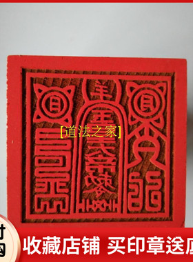 用品道家法器玉皇大帝敕令印 玉皇印单面印法印桃木5公分印章