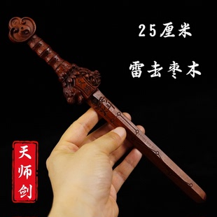 道家用品法器雷击枣木天师龙虎七星剑张天师剑五雷号令法剑25厘米