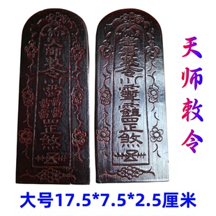 道家用品仿古色令牌天师敕令五雷号令桃木大号太上老君敕令龙虎山