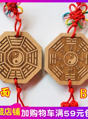 龙虎山法器道家道士用品 挂件吊坠摆件 桃木八卦吊坠吉祥配饰