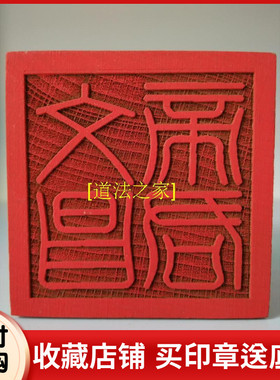 文昌印印章道士用品法器 文昌帝君印 法印令牌 5公分桃木印章