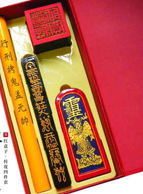 龙虎山传度四件套法器红色礼盒装礼品盒子套装大号天蓬尺令牌印章