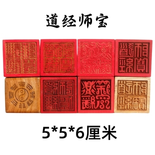 道家用品法器道士印章法印道经师宝三宝印桃木5厘米九叠篆送底座