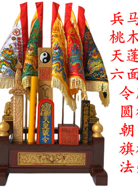 桃木剑令旗朝简兵马旗法器架