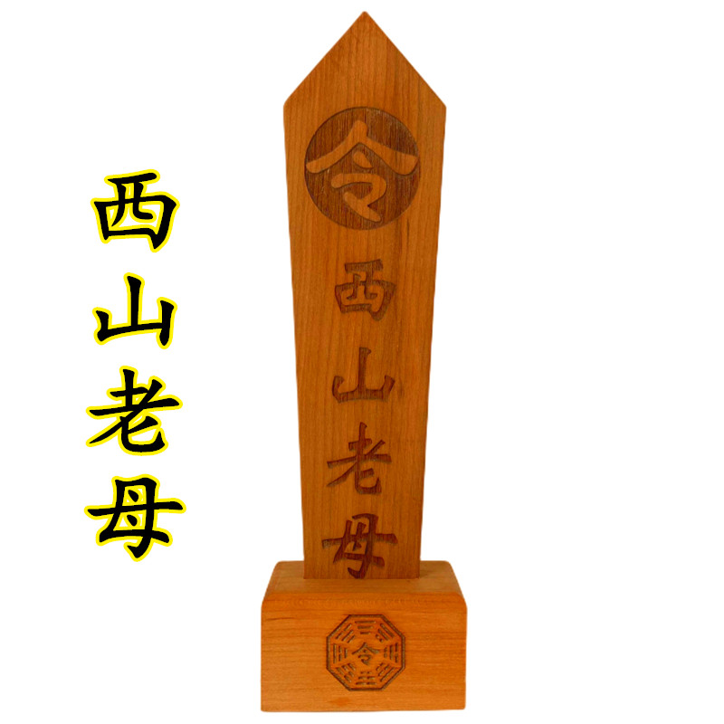 西山老母令箭送底座双龙令牌龙凤龙剑八卦令牌木牌令剑原木色桃木