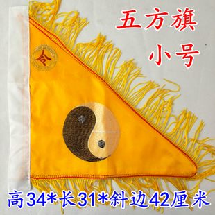 天师豪礼用品七星令旗法旗五龙旗五行旗五色旗五营旗五方旗