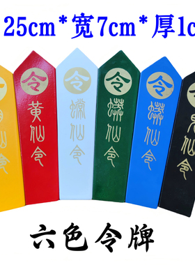 胡黄常蟒令箭令牌实木实心彩色