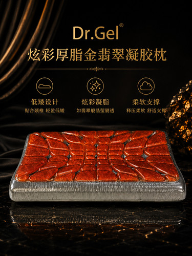 DR.GEL护颈助眠凝胶枕9/7cm