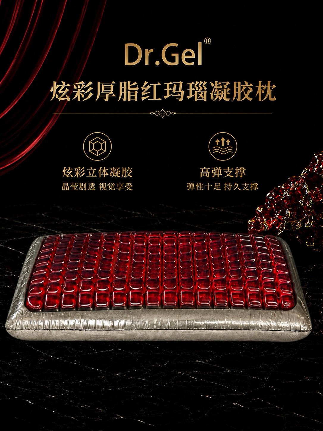 DR.GEL红玛瑙凝胶枕快回弹