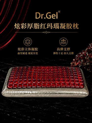 DR.GEL红玛瑙凝胶枕快回弹