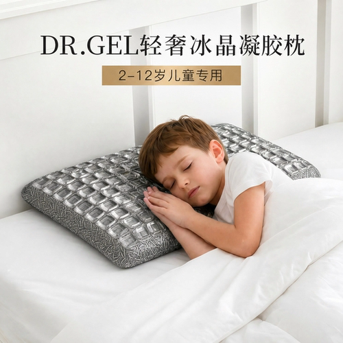 DR.GEL儿童冰晶凝胶枕防夜间盗汗