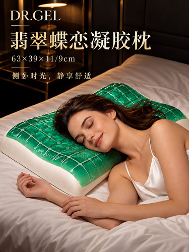 Dr.Gel翡翠蝶恋凝胶枕记忆棉枕头护颈椎助睡眠凉枕睡觉成人护颈枕