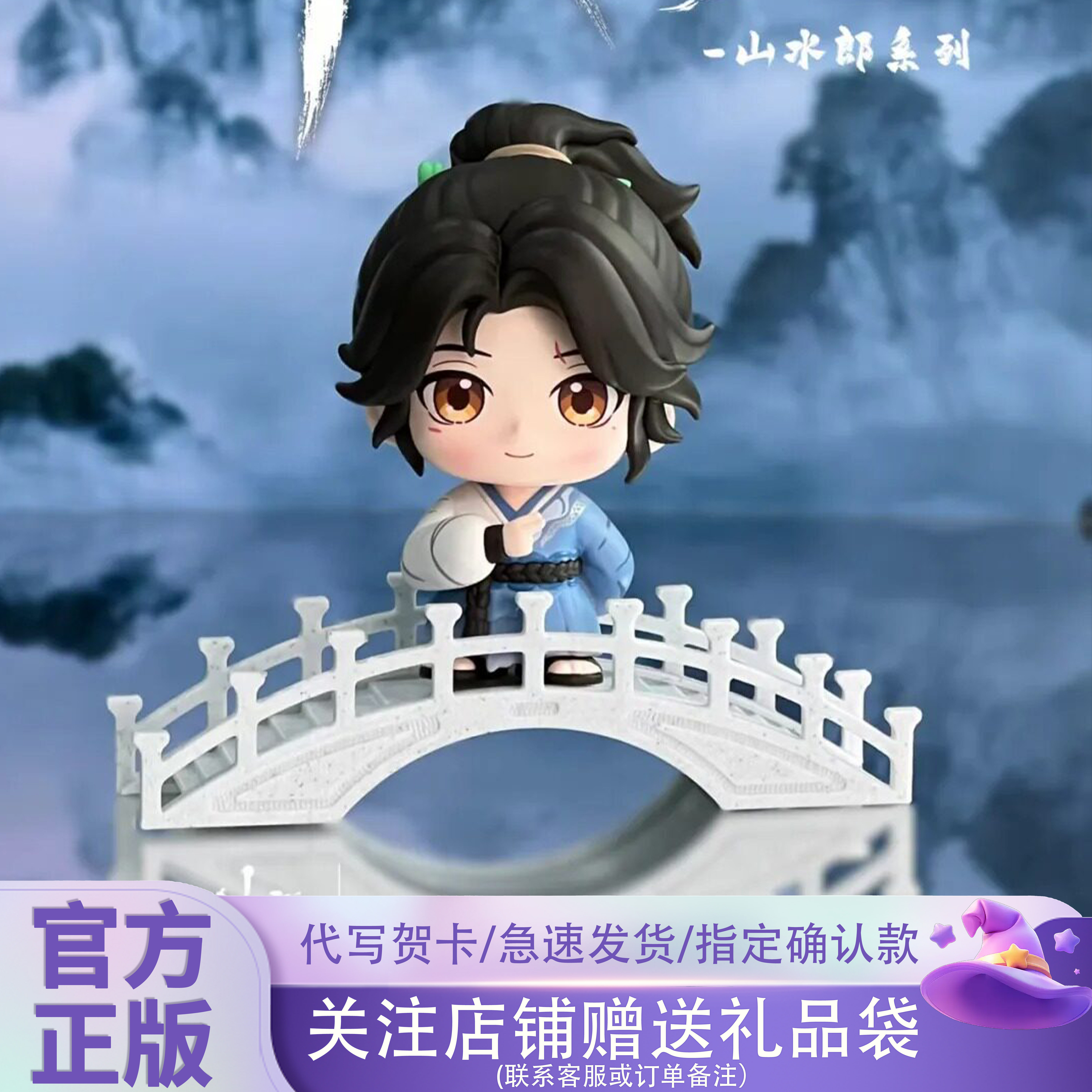 正版守耀文化剑来二代Q版盲盒山水郎系列潮玩桌面摆件陈平安周边图片