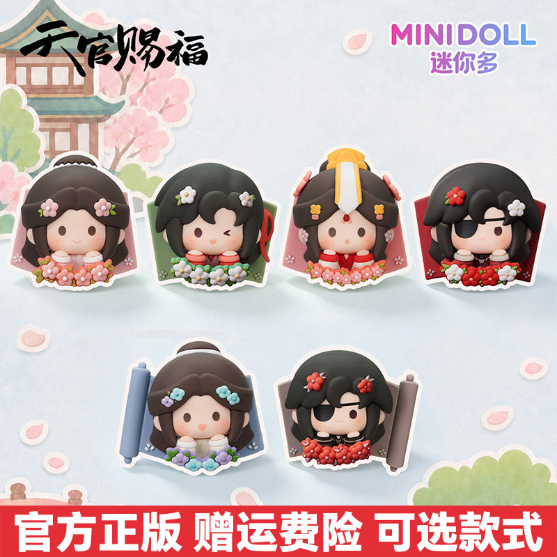 正版minidoll天官赐福盲盒周边