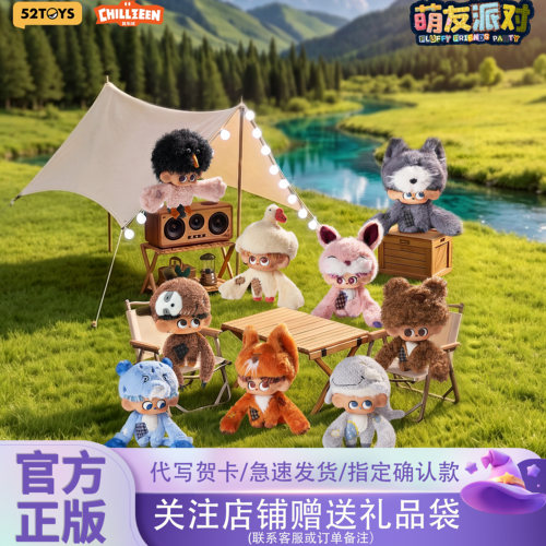 正版52TOYS出发家族Wigo萌友派对搪胶毛绒盲盒现在就出发周边