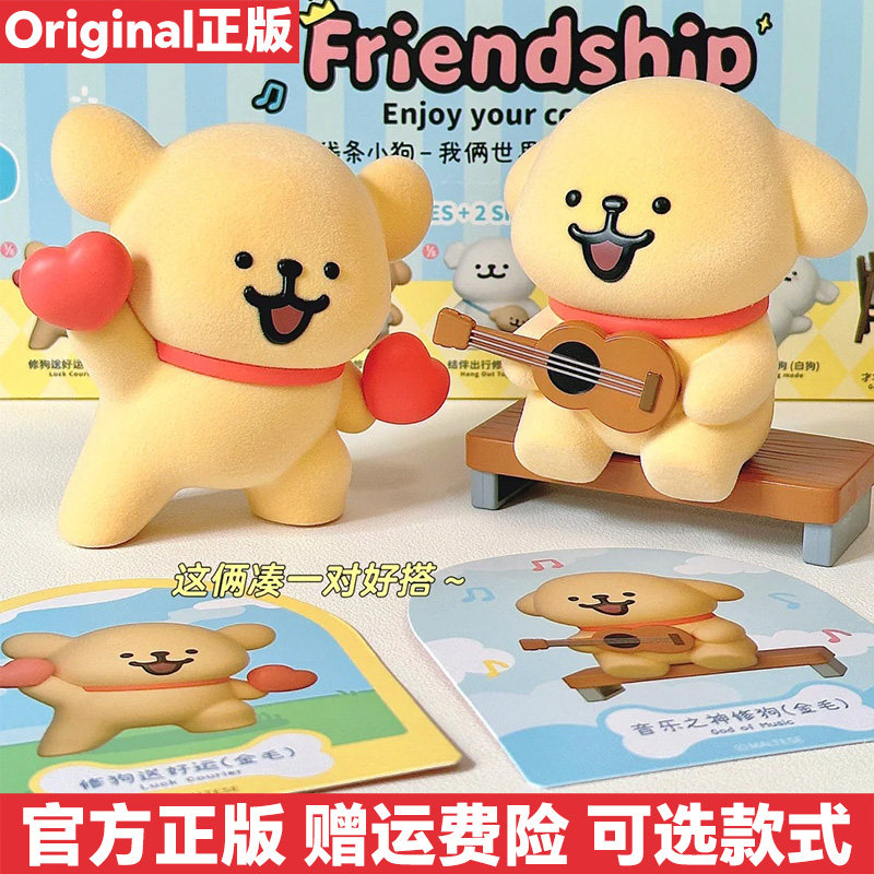 线条小狗我俩第一要好盲盒摆件