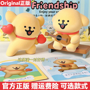 正版线条小狗我俩第一世界要好植绒周边摆件可爱小狗玩偶手办礼物