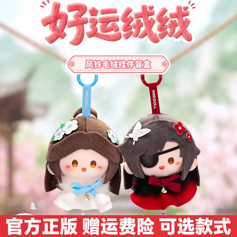 正版minidoll天官赐福盲盒挂件