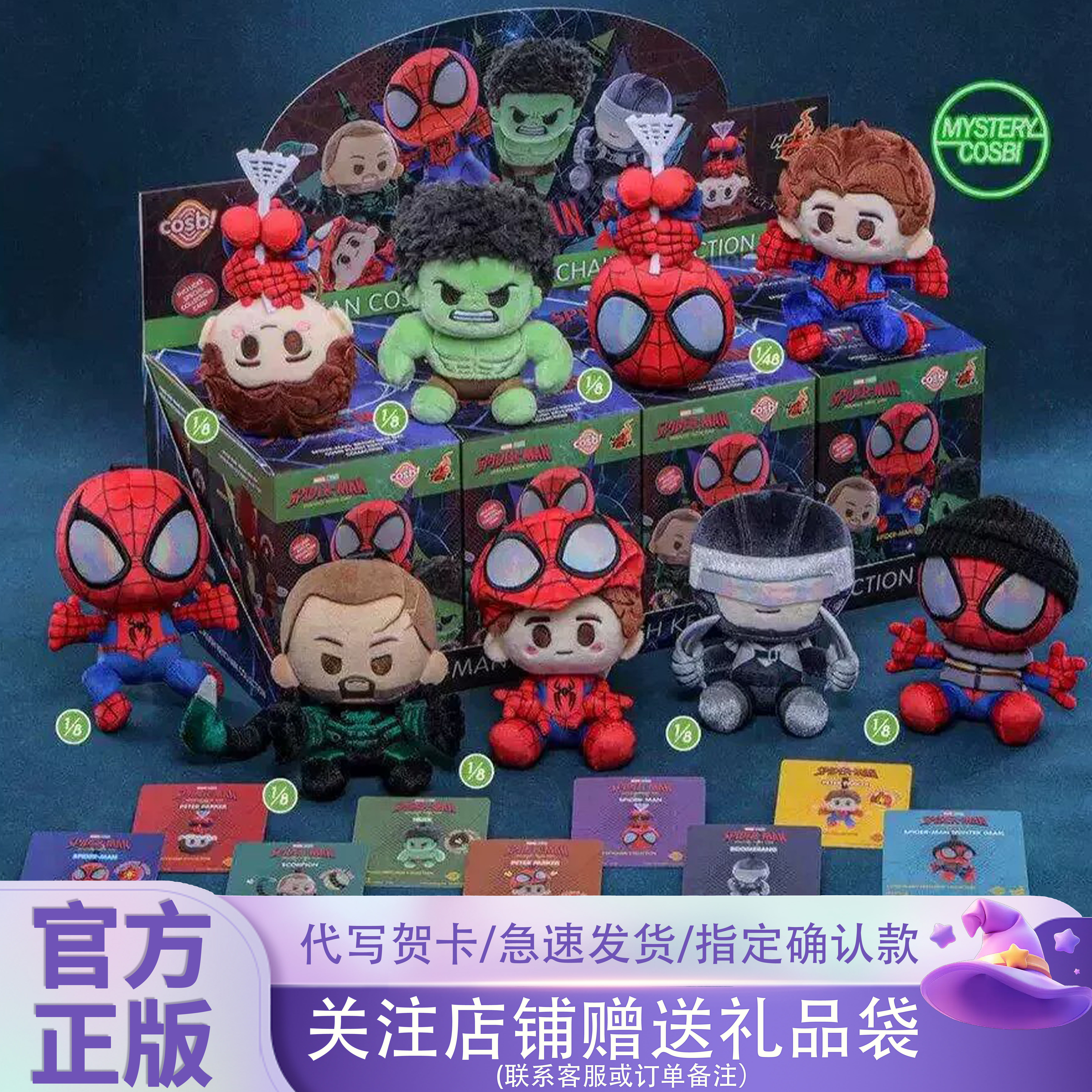 正版Hot Toys蜘蛛侠崭新之日COSBI毛绒挂件盲盒动漫周边公仔礼物