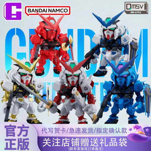 万代QMSV MINI GUNDAM SEED ASTRAY异端高达盲盒系列潮玩模型摆件