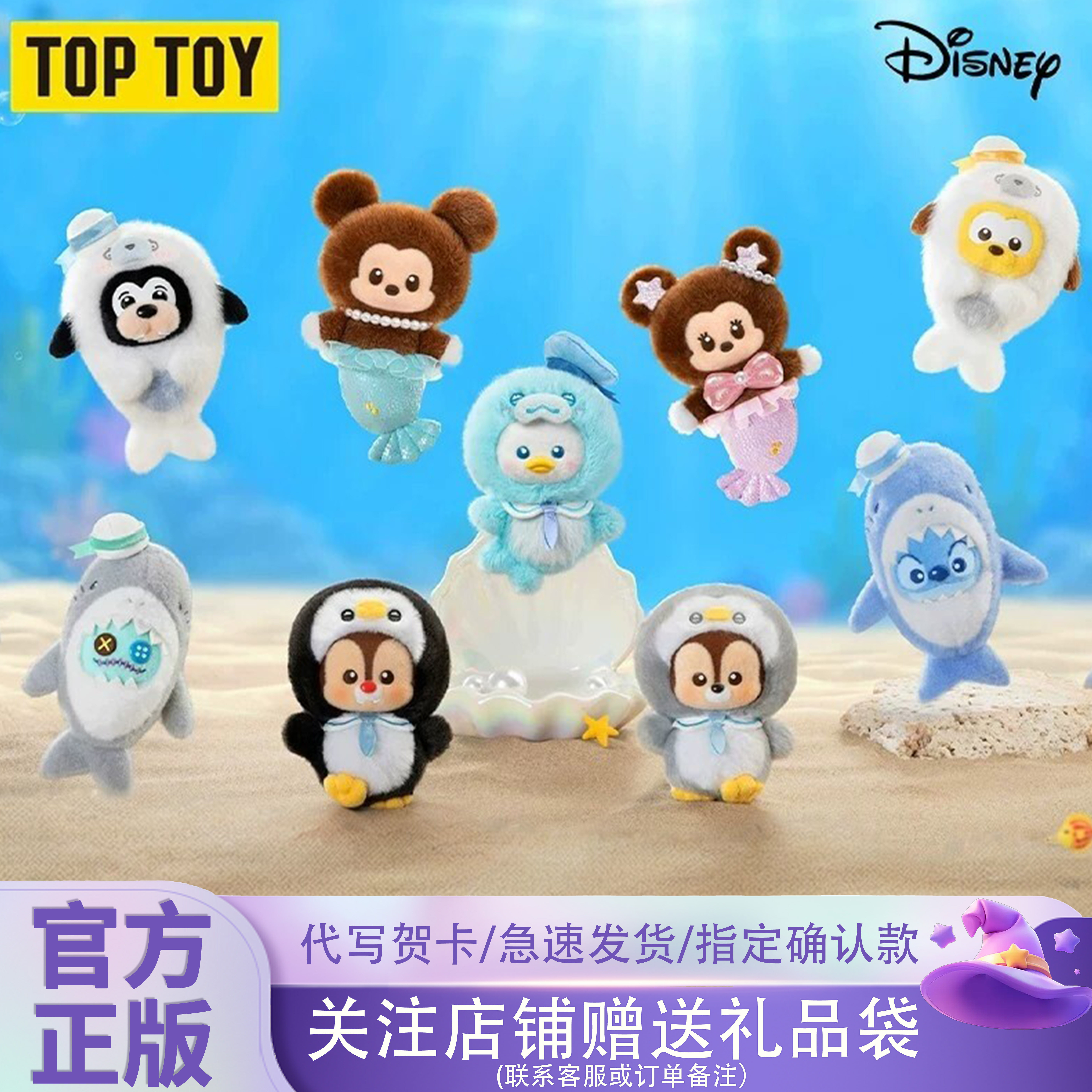 正版TOPTOY迪士尼深海童话系列盲盒潮玩毛绒挂件史迪奇周边礼物