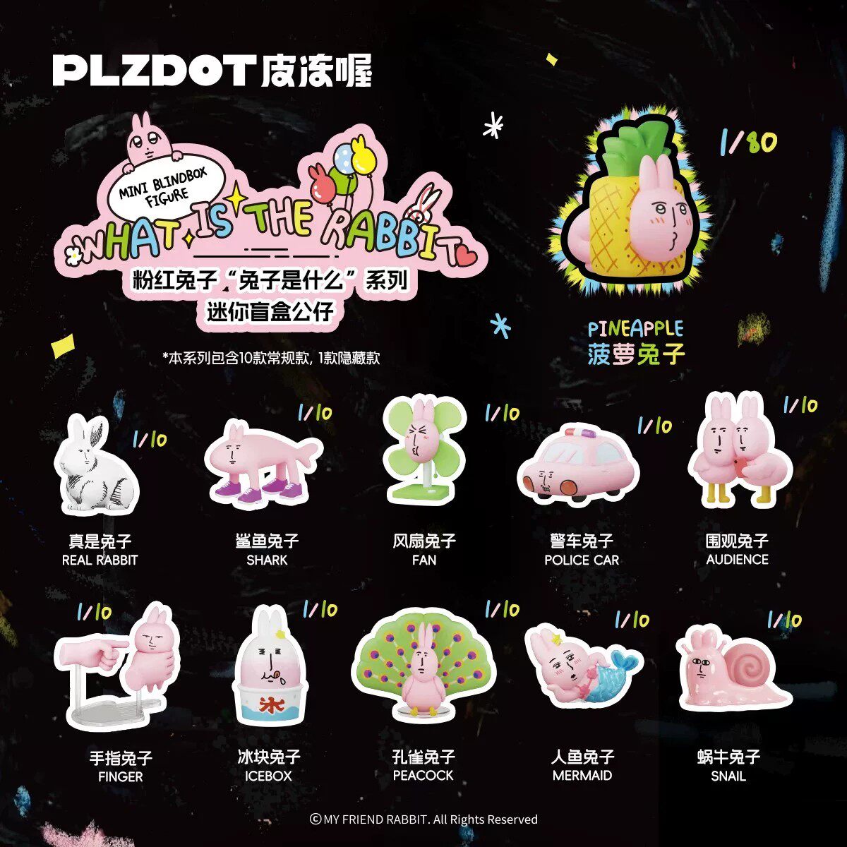 正版PLZDOT粉红兔子"兔子是什么"系列MINI盲盒公仔抽象桌面摆件